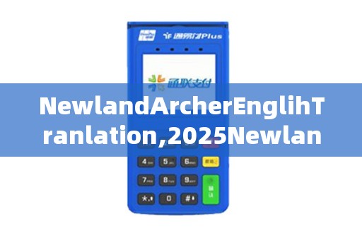 NewlandArcherEnglihTranlation,2025NewlandpoME31Review