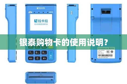 银泰购物卡的使用说明？
